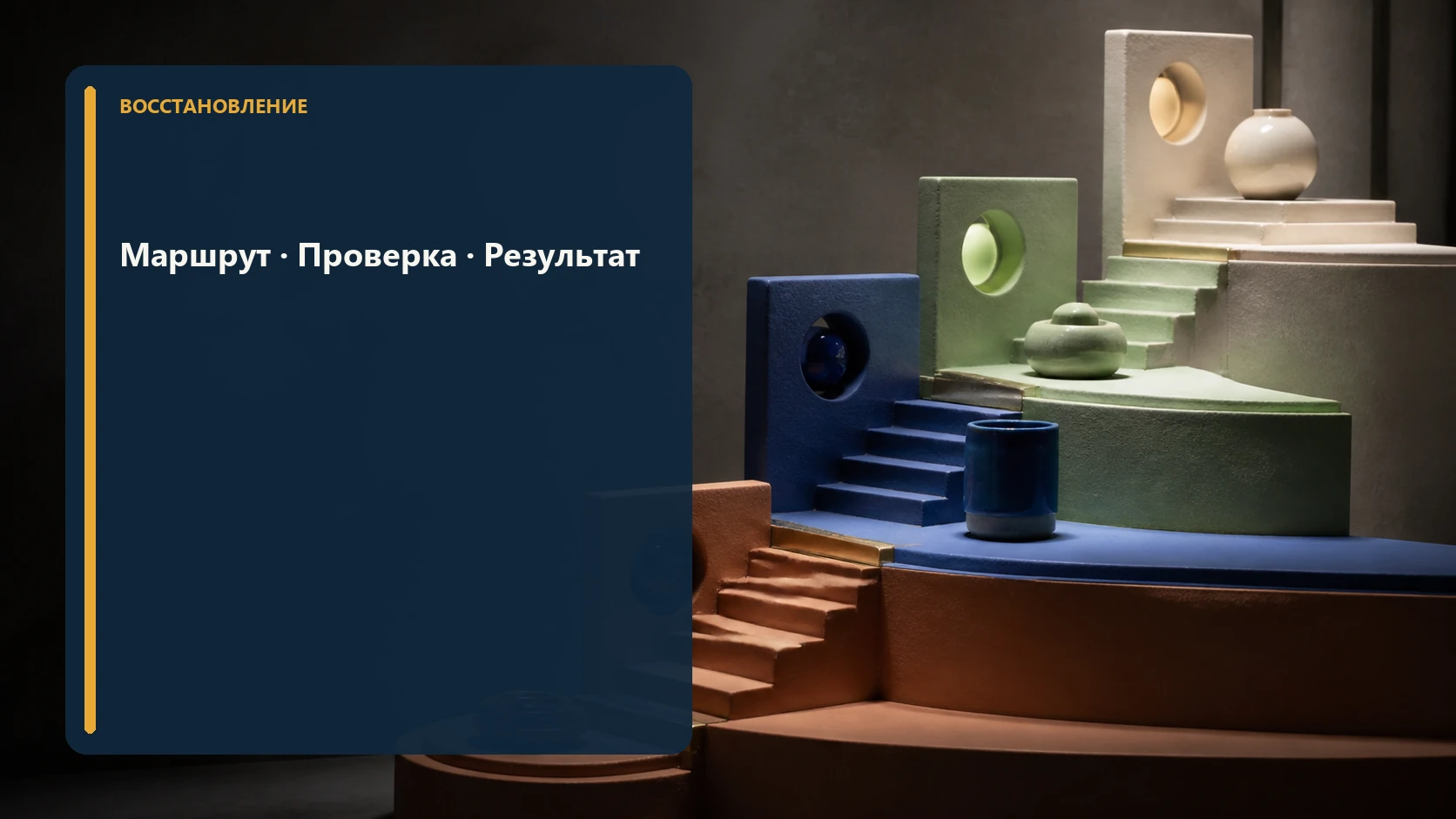 Керамическая лестница восстановления доступа с контрольными площадками без людей